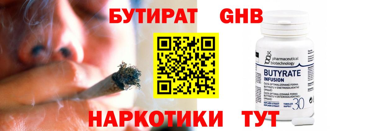 Бутират бутандиол Кашира