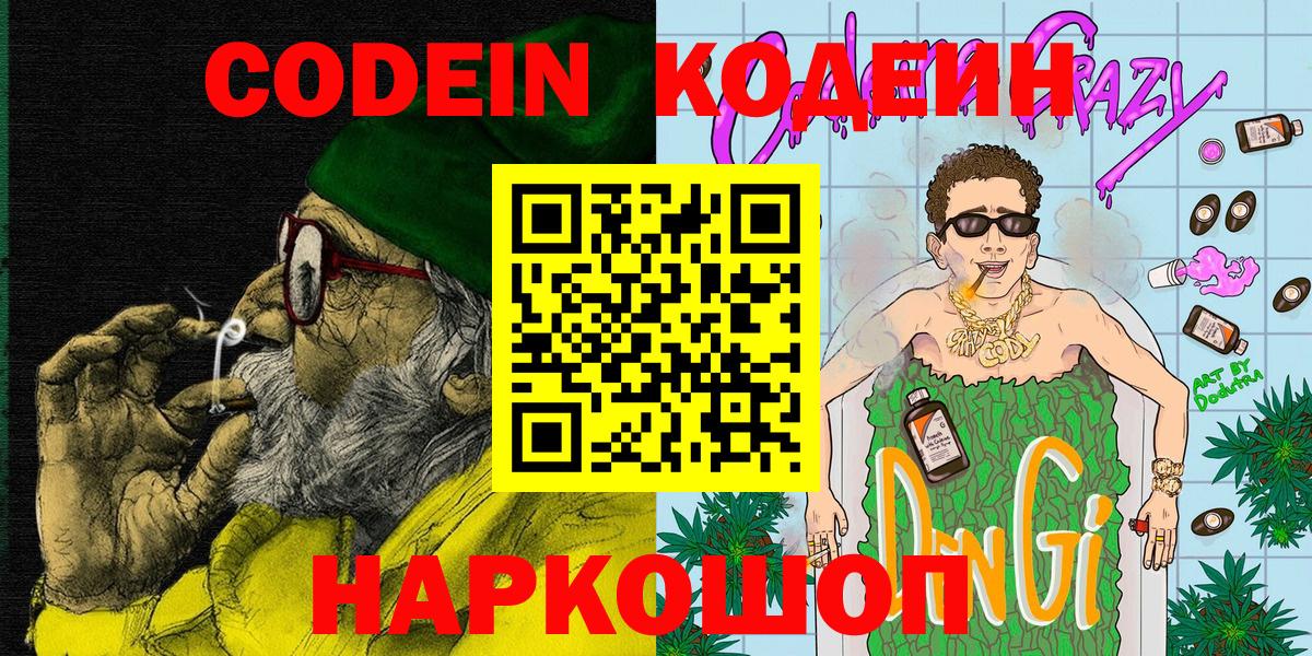 Кашира  Кодеиновый сироп Lean напиток Lean (лин)  Вход с VPN 
