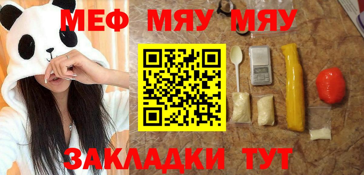 Кашира  МЯУ-МЯУ  Вход с VPN  Меф  МЕФ VHQ  где продают наркотики  МЕФ VHQ 