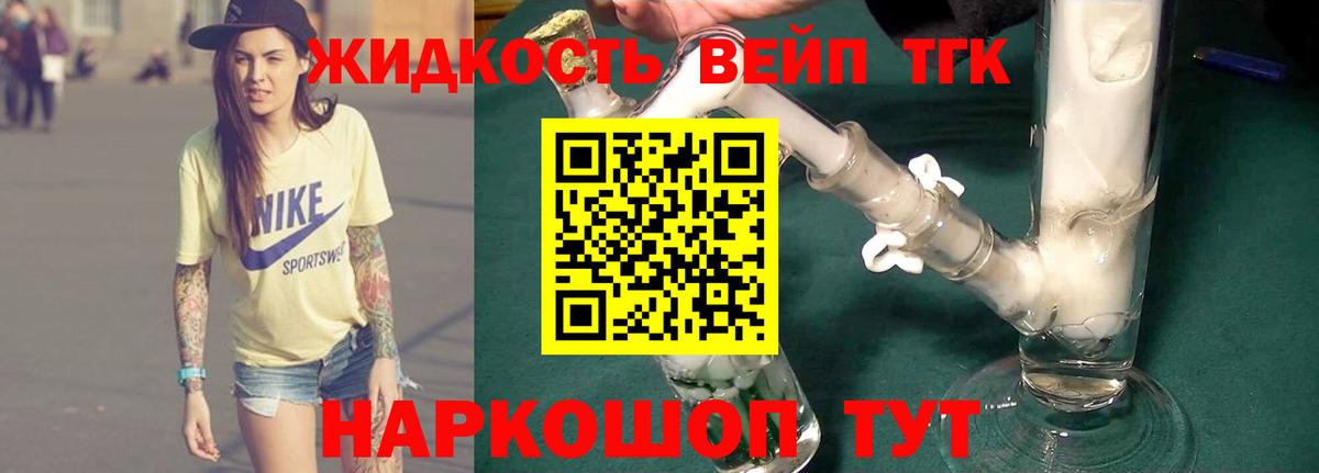 ТГК вейп Кашира